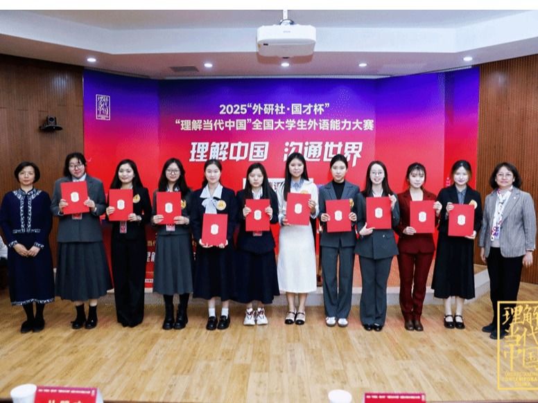 喜报 |德语学院学子在2025“外研社·国才杯”“理解当代中国”全国大学生外语能力大赛中斩获佳绩
