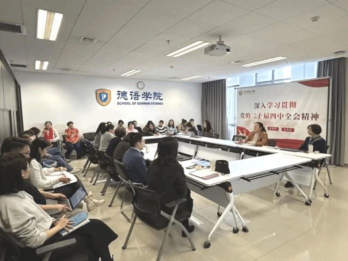 “聚力数智时代，擘画发展蓝图”德语学院召开期末总结大会