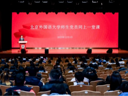 党建|筑牢信仰根基 共襄复兴伟业——德语学院师生党支部开展“2025年下半年第二次党员基本培训”专题研讨会